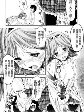 [final個人漢化](C85) (同人誌) [HIGH RISK REVOLUTION (あいざわひろし)] アイアンボトムサウンド (艦隊これくしょん-艦これ-)_16f