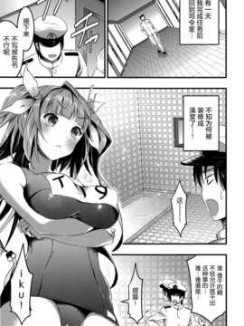 [空気系☆漢化] (C85) [おたべ★ダイナマイツ (おたべさくら)] おしおき!イクのぬるぬるソープタイム (艦隊これくしょん-艦これ-)_003