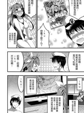 [空気系☆漢化] (C85) [おたべ★ダイナマイツ (おたべさくら)] おしおき!イクのぬるぬるソープタイム (艦隊これくしょん-艦これ-)_014