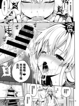[脸肿汉化组](C85) (同人誌) [ぽぽちち (八尋ぽち)] 島風ちゃん快 (艦隊これくしょん -艦これ-)_15
