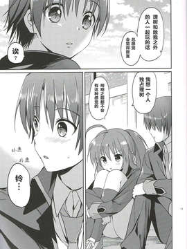 [CE家族社](C85) [くりもも (つかこ)] きらきら星 (リトルバスターズ!)_CE_386_010