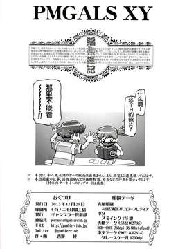 [脸肿汉化组](C85) [ギャンブラー倶楽部 (香坂純)] PMGALS XY (ポケットモンスター)_CCF01092014_00054