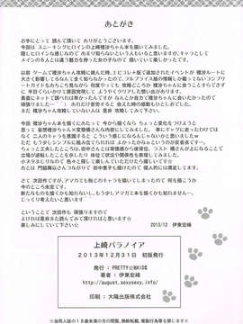 [脸肿汉化组](C85) [PRETTY☆MAIDS (伊東聖峰)] 上崎パラノイア (アマガミ)SMM_21_CCF01092014_00020