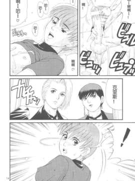[汉化](Cレヴォ23) [彩画堂 (異食同元)] ユリ&フレンズ特別編 (キング?オブ?ファイターズ)_13