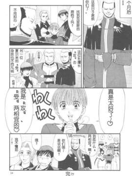 [汉化](Cレヴォ23) [彩画堂 (異食同元)] ユリ&フレンズ特別編 (キング?オブ?ファイターズ)_33