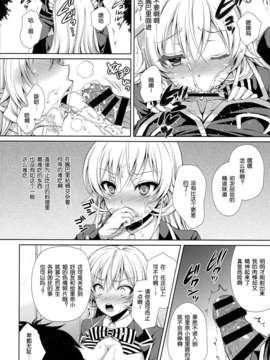 [脸肿汉化组](C85) [Sugar＊Berry＊Syrup (クロエ)] えりな様は俺の性奴隷 (食戟のソーマ)_17