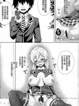 [脸肿汉化组](C85) [Sugar＊Berry＊Syrup (クロエ)] えりな様は俺の性奴隷 (食戟のソーマ)_24