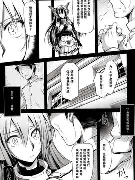 [无毒汉化组](C85) [怪奇日蝕 (綾野なおと)] 暁ニ見ユル光 (艦隊これくしょん-艦これ-)_IMG_0005
