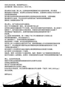 [无毒汉化组](C85) [怪奇日蝕 (綾野なおと)] 暁ニ見ユル光 (艦隊これくしょん-艦これ-)_IMG_0027