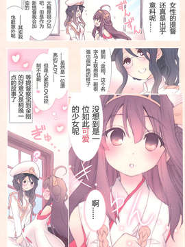 [汉化](C84) [あとりえ雅 (藤枝雅)] 金剛これくしょん (艦隊これくしょん-艦これ-)_010