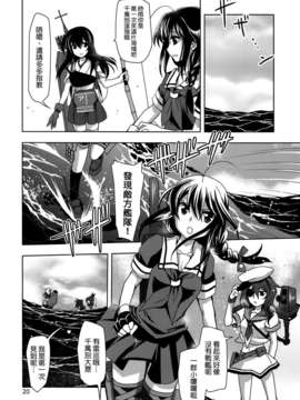 [空気系☆漢化] (C85) [PLUM (かん奈)] 第5黄色い艦隊 (艦隊これくしょん-艦これ-)_019