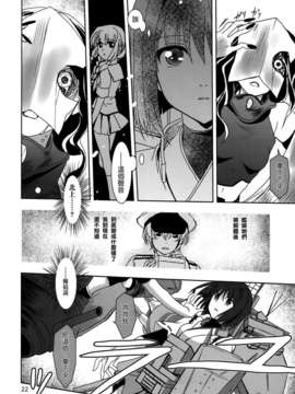 [空気系☆漢化] (C85) [PLUM (かん奈)] 第5黄色い艦隊 (艦隊これくしょん-艦これ-)_021