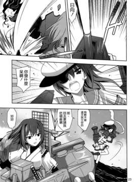 [空気系☆漢化] (C85) [PLUM (かん奈)] 第5黄色い艦隊 (艦隊これくしょん-艦これ-)_022