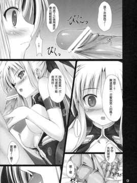 [Drz漢化](COMIC1☆5) [IV VA SHIN] 妄想イグニッション！ (魔法少女リリカルなのは)__009