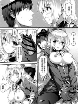[空気系☆漢化] (C85) [影法師通訊協定 (Hiten)] 私がお嫁さんになってあげるわ (艦隊これくしょん-艦これ-)_008