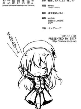 [空気系☆漢化] (C85) [影法師通訊協定 (Hiten)] 私がお嫁さんになってあげるわ (艦隊これくしょん-艦これ-)_019
