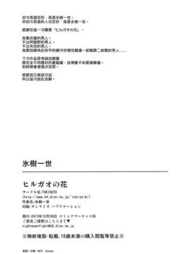 [Genesis漢化](C85) (同人誌) [TUKIBUTO (氷樹一世)] ヒルガオの花 (艦隊これくしょん-艦これ-)__024