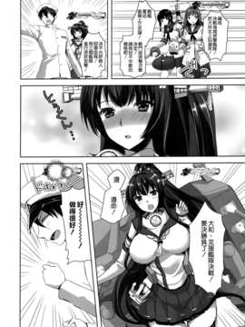 [空気系☆漢化] (C85) [あいがも堂 (あやかわりく)] 超々々弩級 (艦隊これくしょん -艦これ-) [大和]_06_005
