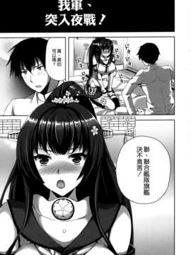 [空気系☆漢化] (C85) [あいがも堂 (あやかわりく)] 超々々弩級 (艦隊これくしょん -艦これ-) [大和]_07_006