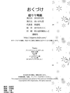 [空気系☆漢化] (C85) [あいがも堂 (あやかわりく)] 超々々弩級 (艦隊これくしょん -艦これ-) [大和]_29_028