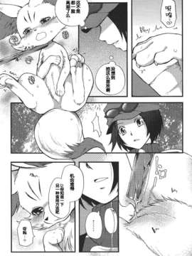 [脸肿汉化组](C85) [Dogear] きつねものがたり (ポケットモンスター X?Y)_scan0013