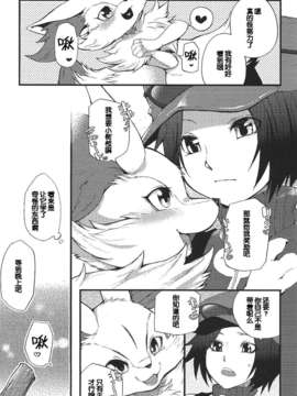 [脸肿汉化组](C85) [Dogear] きつねものがたり (ポケットモンスター X?Y)_scan0018