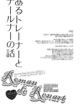 [脸肿汉化组](C85) [Dogear] きつねものがたり (ポケットモンスター X?Y)_scan0019