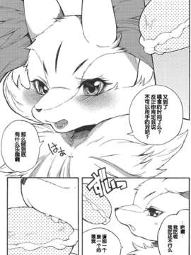 [脸肿汉化组](C85) [Dogear] きつねものがたり (ポケットモンスター X?Y)_scan0020