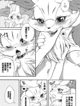 [脸肿汉化组](C85) [Dogear] きつねものがたり (ポケットモンスター X?Y)_scan0022