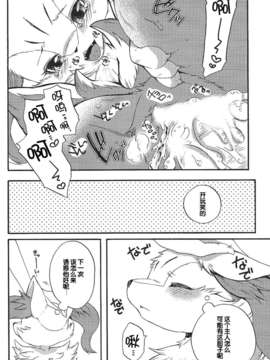 [脸肿汉化组](C85) [Dogear] きつねものがたり (ポケットモンスター X?Y)_scan0027