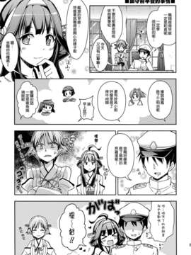 [空気系☆漢化] (C85) [RRR (りおし、座敷)] 金剛デスが、鎮守府の空気がバーニングラブデース!-改- (艦隊これくしょん-艦これ-)_021