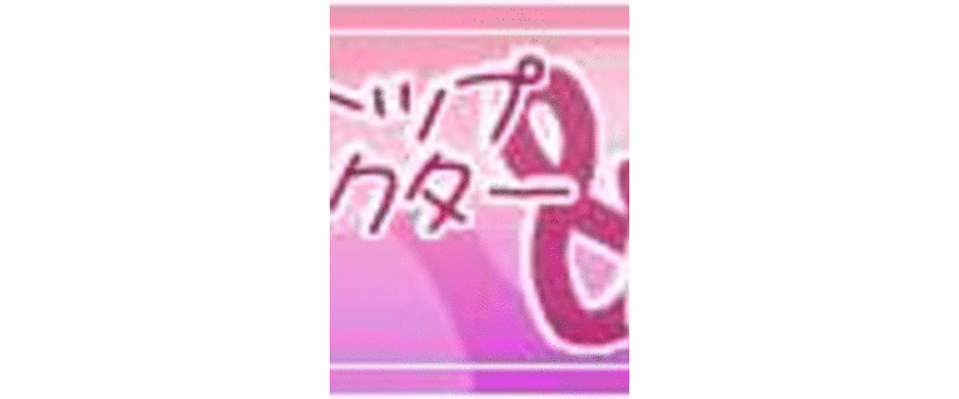 (C72)[070817]しゅが☆ぽ！（特典）_btn02_n