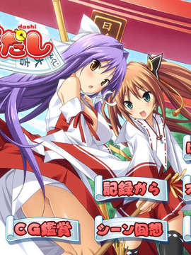 (chain-r)巫女だし_title