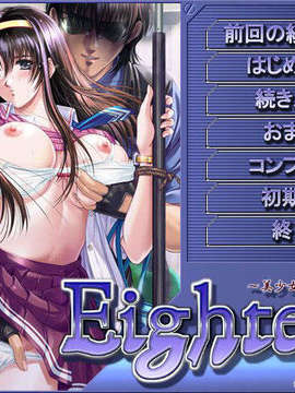 (18禁ゲームCG)Eighteen～美少女痴漢遊戯～__Title