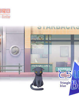 (18禁ゲームCG) [070713] とらいあんぐるBLUE_0019
