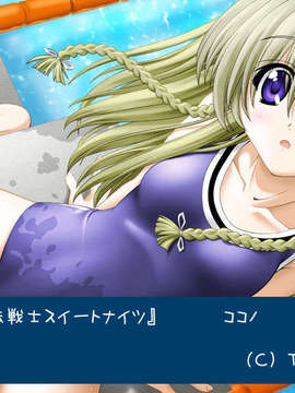 (18禁ゲームCG) [CIRCUS] すくみず～フェチ☆になるもんっ！～イベントCG_ゲスト絵入り (ng)_tri_b