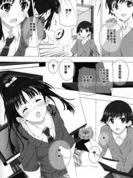 [汉化][Jekyll and Hyde (観月真)] 杉浦小春のビッチな週末 (WHITE ALBUM 2)_IMG_0010