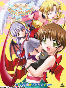 [030221][WestVision] ちょこっと☆RHAPSODY_c21012package