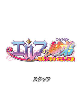 [090319][おとこの娘倶楽部]エルフの姉弟～寝取り孕ませ恋人交換～_sr01