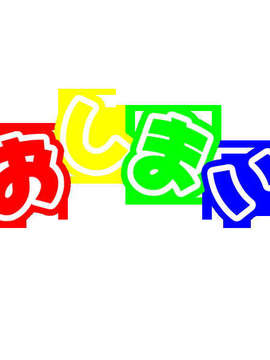 (同人ゲームCG) [私立さくらんぼ小学校][C71] 放課後ニャンニャン倶楽部 ～こどものひみつ2～_f