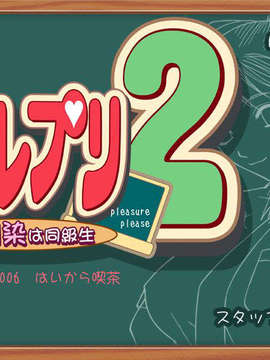 (同人ゲームCG) [ハイカラ喫茶] プレプリ2 幼馴染は同級生_main_kiso_02