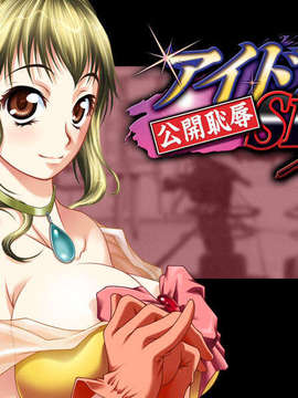 [090227][極フェロ]アイドル公開恥辱SEX_ev_063