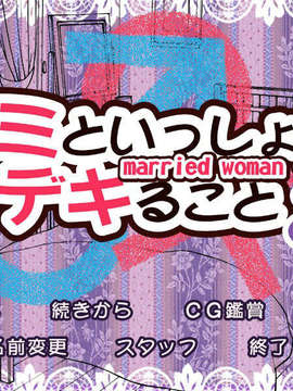 (同人ゲームCG) [ハイカラ喫茶]キミといっしょにデキること３ married woman -miho-_main_kiso