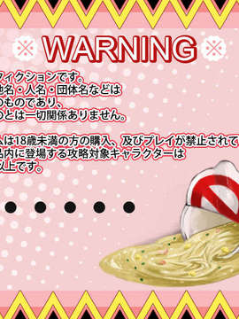 [090911]お待たせ！淫すたんと～あなたは誰を召しあがる？～_prewarning