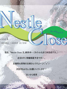 (同人ゲームCG) [ハイカラ喫茶][031025] NESTLE CLOSE 1_75