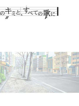 [C73__初音ミク]未来のキミと、すべての歌_eye_04