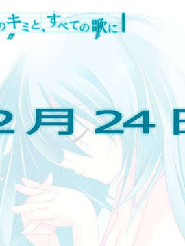 [C73__初音ミク]未来のキミと、すべての歌_eye_07