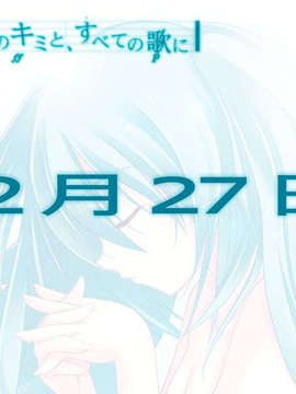 [C73__初音ミク]未来のキミと、すべての歌_eye_08