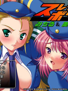 [BISHOP] スレイブポリスみちる＆美鈴_Image002