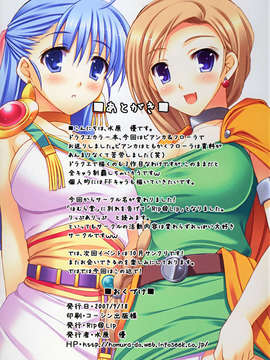 [Rip@Lip] ぱる☆ぷんて (DQ5)_014